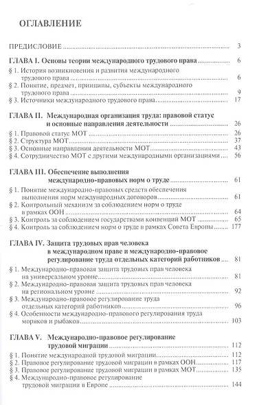Международное трудовое право (публично-правовые аспекты): учебник - фото 3