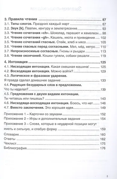 Фонетика английского языка для начинающих: произношение, интонация, правила чтения. Интерактивное пособие с аудиоприложением онлайн - фото 3