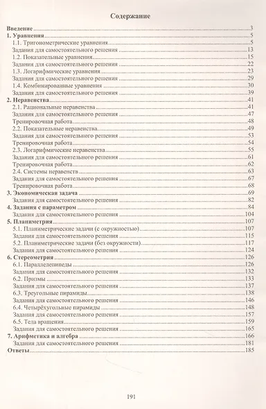 Математика. Решение заданий повышенного и высокого уровня сложности - фото 2