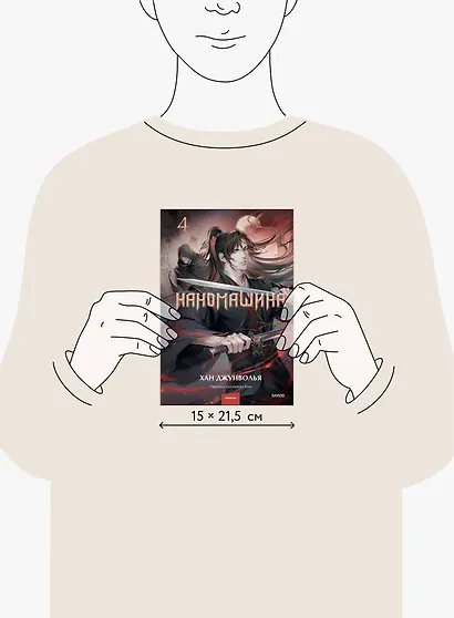 Наномашина. Том 4 (Nano Machine). Новелла - фото 7