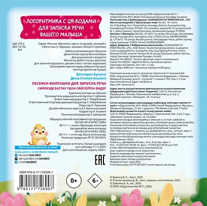 Песенки-болтушки для запуска речи - фото 2