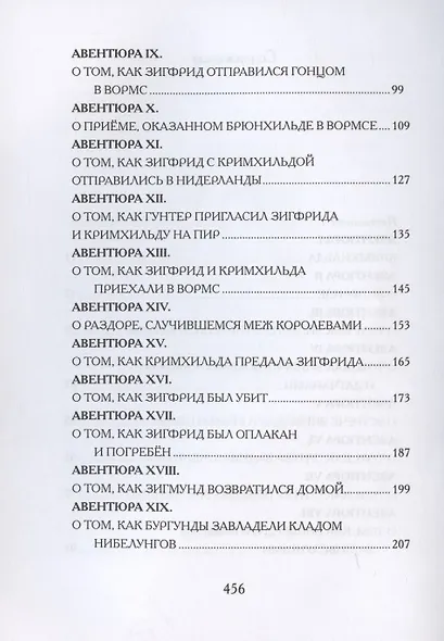 Песнь о Нибелунгах - фото 3
