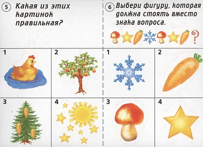 Готов ли ты к школе? Мышление. 5-7 лет. Тестовые задания для проверки знаний детей - фото 3