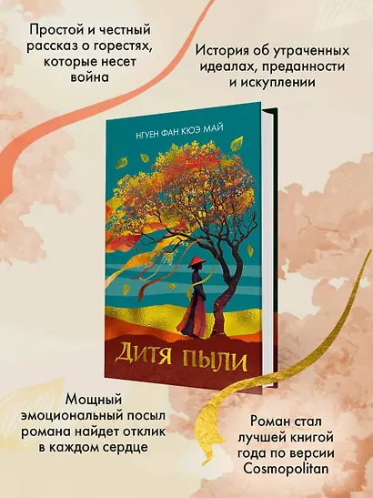Дитя пыли - фото 5