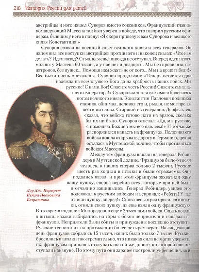 История России для детей - фото 4
