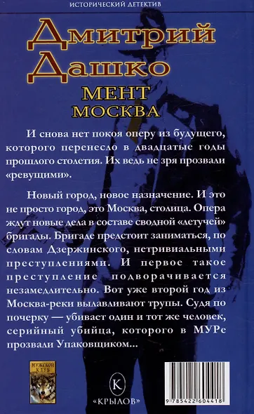 Мент. Москва - фото 2