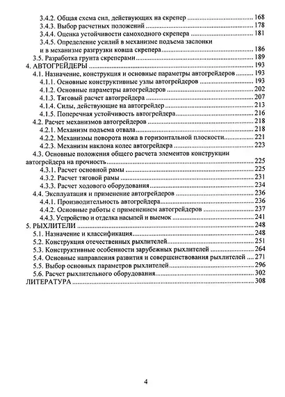 Землеройно-транспортные машины: учебное пособие - фото 3