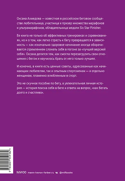 Бег навстречу себе. О марафонах, жизни и надежде - фото 2