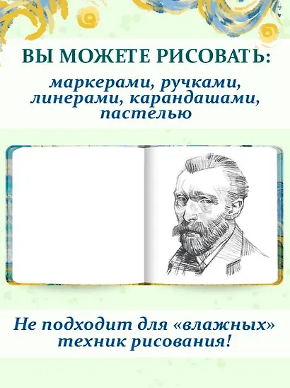 Скетчбук 190*190 64л "Ван Гог Премиум" Пшеничное поле с кипарисом 160г/м2,7БЦ,  мат.ламинация, выб.лак, кругл. Углы - фото 4