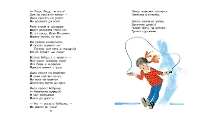 Стихи для детей - фото 13