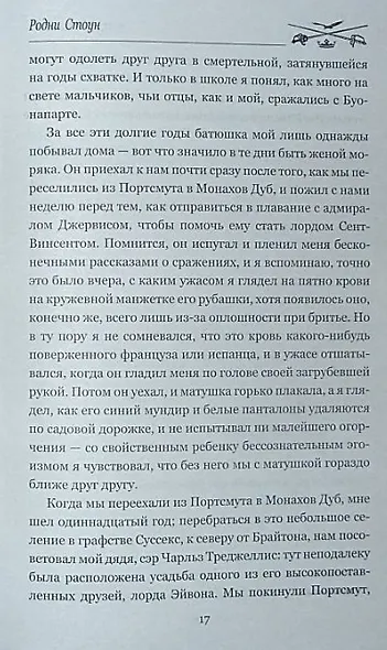 Родни Стоун - фото 3