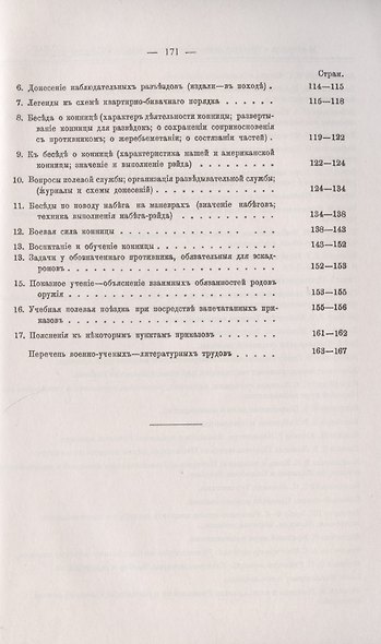 Беседы о коннице. 1600 верст похода 1-й бригады 12-й кавалерийской дивизии: Опыт подготовки конницы к походно-боевой работе - фото 3