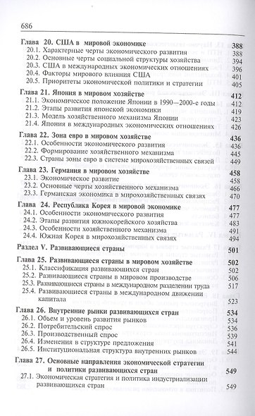 Мировая экономика. Учебник - фото 5
