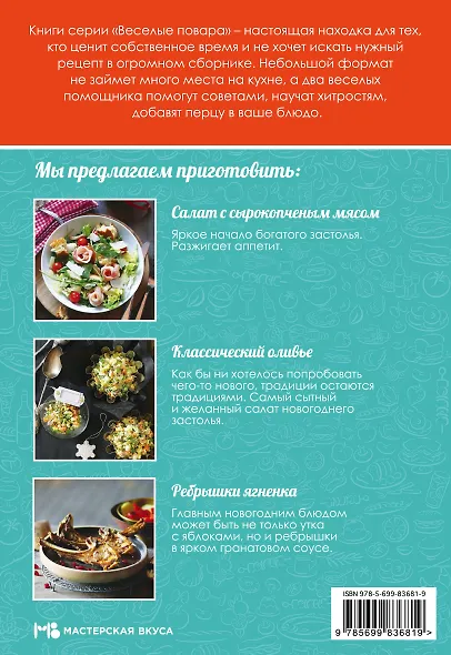 Новогодние рецепты - фото 2