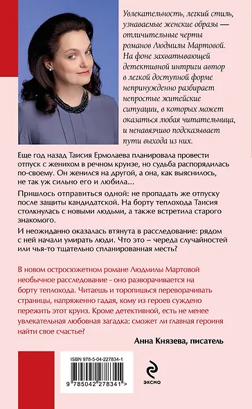 Круиз на краю бездны - фото 2