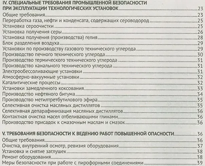 Правила безопасности нефтегазоперерабатывающих производств - фото 3