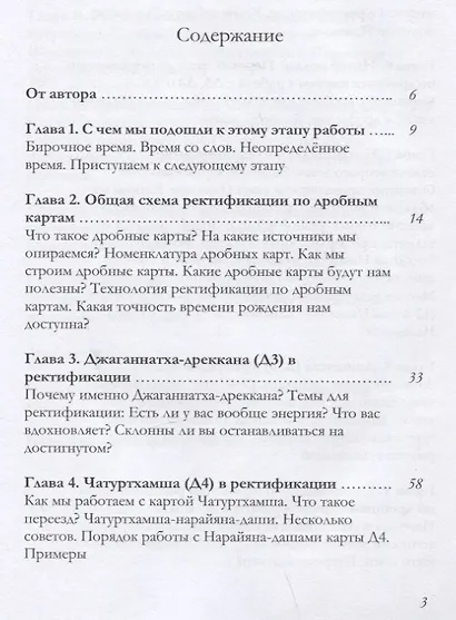 Ректификация по дробным картам. Том 2 - фото 2