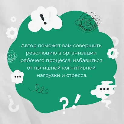 Создай свой «второй мозг»! Как построить систему поиска и организации информации, чтобы раскрыть ваш креативный потенциал - фото 7