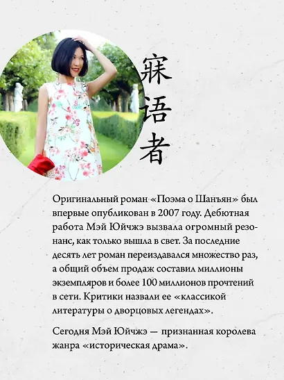 Поэма о Шанъян. Том 1–2 - фото 8