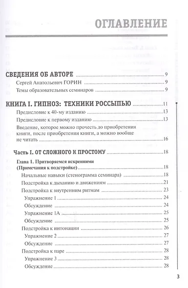 NLP. Техники россыпью. Практическое руководство на базе реальных тренингов с примерами для самостоятельных тренировок - фото 2
