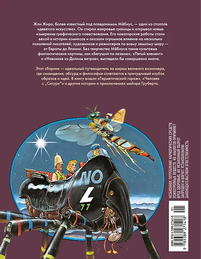 Мёбиус. Избранное. Книга 2 - фото 2