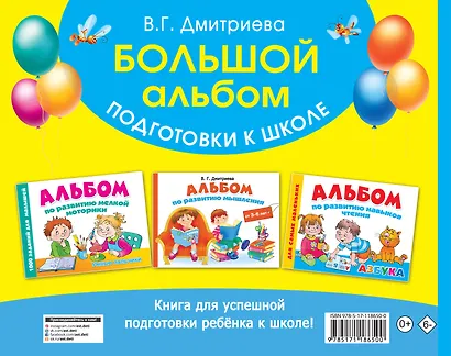 Большой альбом подготовки к школе - фото 2