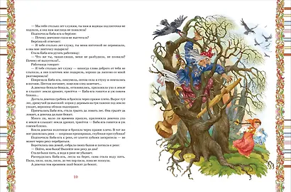 Диво дивное. Русские сказки - фото 5