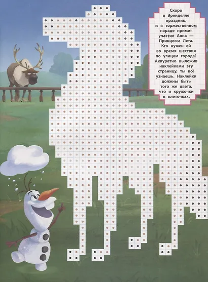 Холодное сердце. ВК № 1903. Волшебные квадратики - фото 5