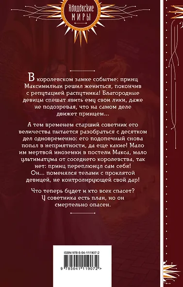 Дракон в ее теле - фото 2