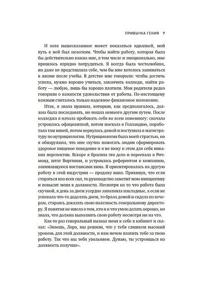 Привычка гения. Как одна привычка может полностью изменить вашу работу и вашу жизнь - фото 8