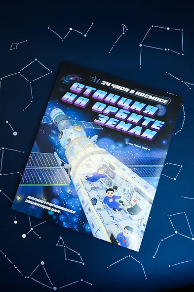 Станция на орбите Земли - фото 7