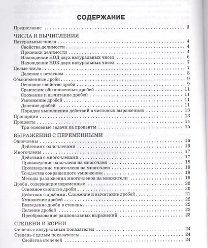 Справочник по математике. 5-9 классы. ФГОС - фото 2