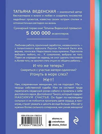 Девушка с амбициями - фото 2