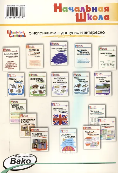 Ученые России и их открытия. Начальная школа. - фото 2