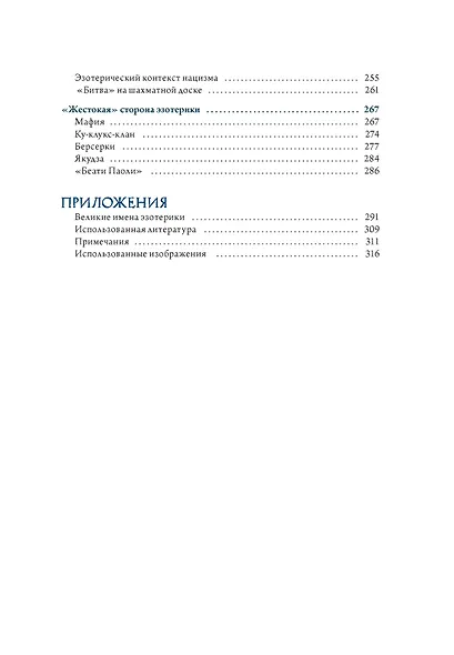 "Тайные практики Вселенной. Волшебная шкатулка". Сборный комплект в коробе из 2-х книг - фото 10