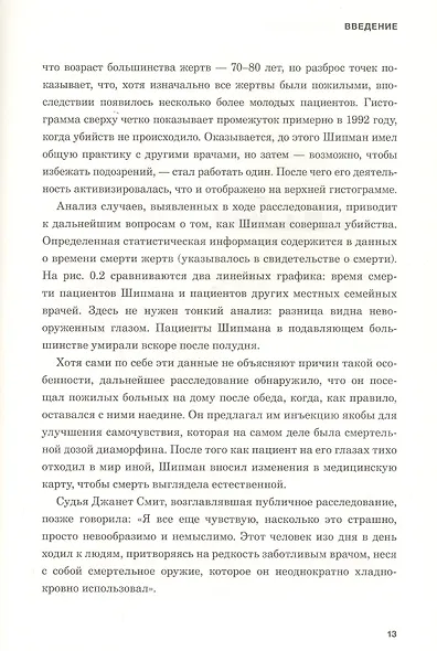 Искусство статистики. Как находить ответы в данных - фото 8