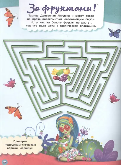 Лабиринты. В сказачном лесу. Энчантималс - фото 3