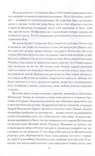 Кутузов - фото 7