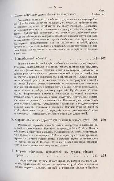 Английская деревня в эпоху Тюдоров - фото 3
