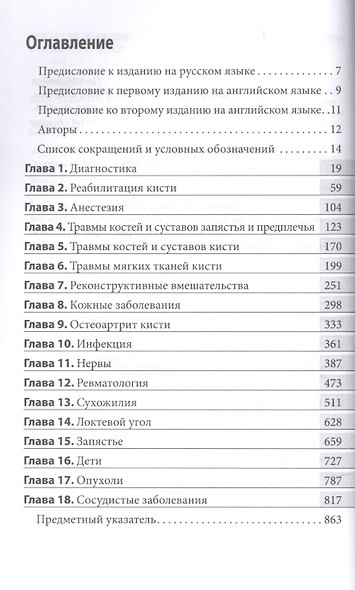 Кистевая хирургия. Обследование и реабилитация - фото 2