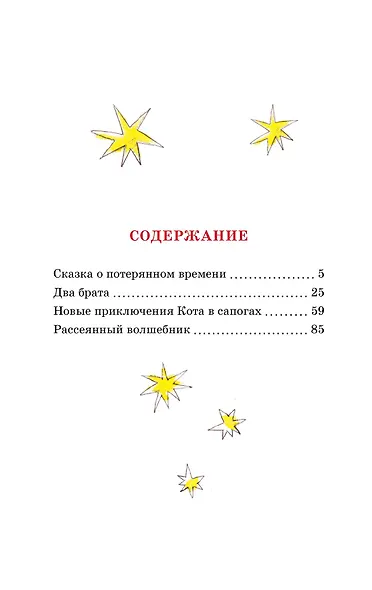Сказка о потерянном времени - фото 6