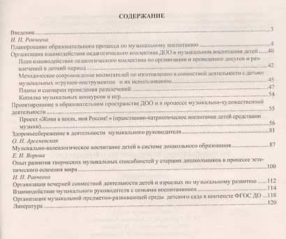 Настольная книга музыкального руководителя - фото 2