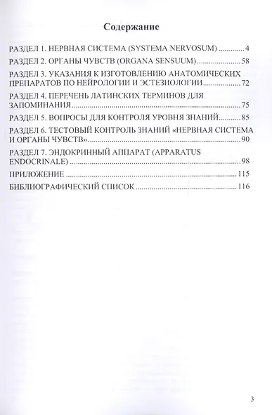 Прикладная анатомия нервной и эндокринной систем животных - фото 2