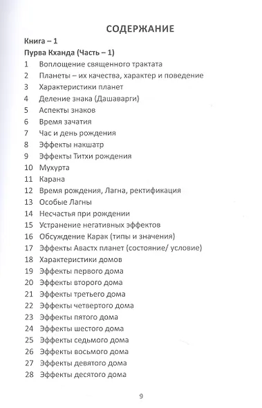 Парашара Хора. Книга II - фото 2