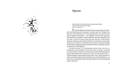 Дневник одного гения - фото 3