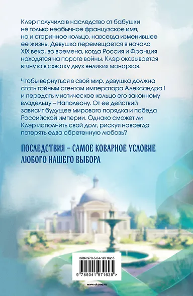 Тайна двух императоров - фото 2