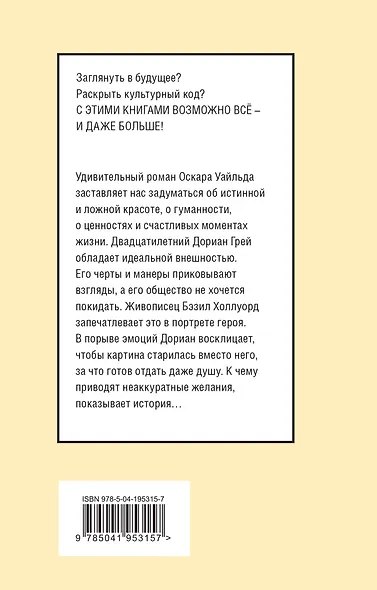 Портрет Дориана Грея - фото 2