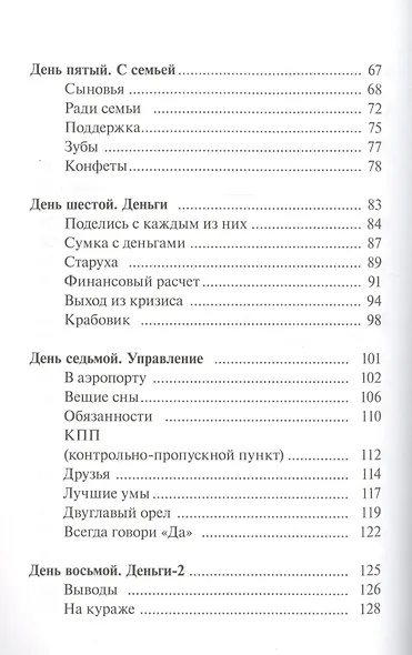 Компаньон или 10 дней из жизни миллионера (м) Гольденберг - фото 3