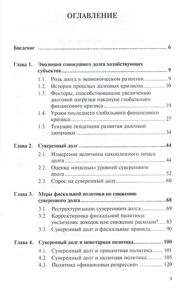 Управление суверенной задолженностью. Учебное пособие - фото 2