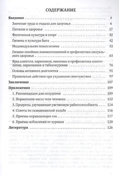 Основы здорового образа жизни для всех - фото 2